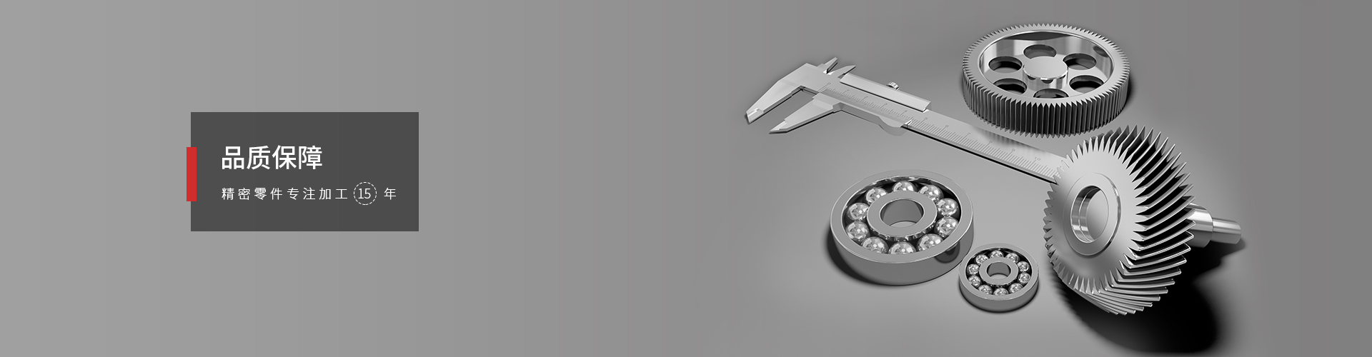 品質（zhì）保障